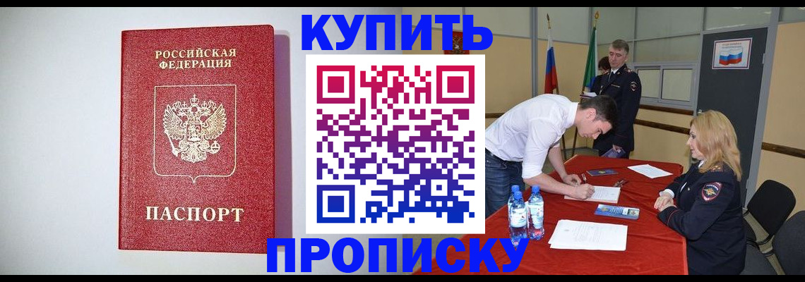 прописка ребенка в Павловске