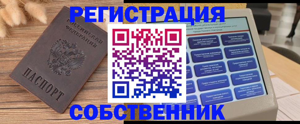 прописка в квартире в Павловске